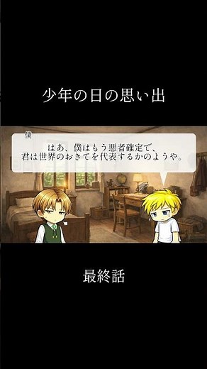 少年の日の思い出 最終話