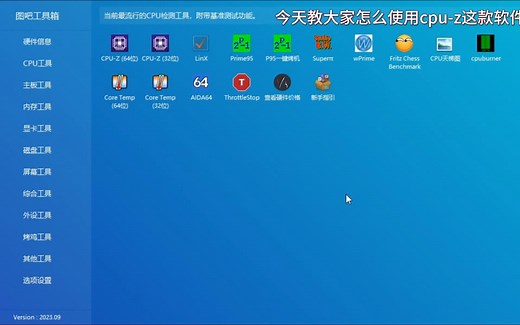 cpu-z使用教程 手把手耐心教学 满满干货