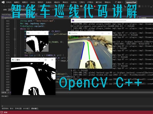 [开源]_[Opencv教程]智能车巡线代码讲解(番外篇)