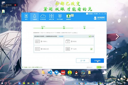 【刷机教程】如何给手机刷机，全过程！