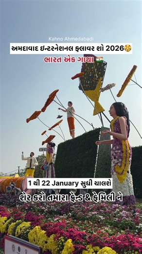 🌸 Ahmedabad International Flower Show 2026 | Full Details 🌍🌼 #amdavad #flowershow2026 #gujarat