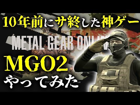 [MGO2] Playing a great game that ended 10 years ago [Slow commentary]