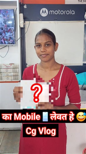 का Mobile📱लेवत हे😅 Cg Funny Vlog 😂 #807 #shorts #youtubeshorts #minivlog #vlog #lalitjanghel #mobile