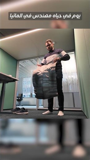 Day at my Work in Germnay #اكسبلور #يوم عمل # المانيا