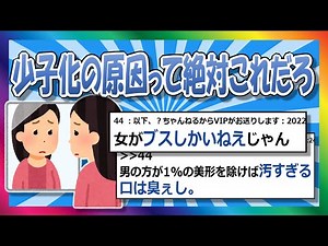 【2chまとめ】少子化の原因はこれだ！【ゆっくり】