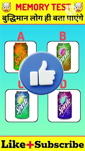 क्या आपलोग sprite का Color बता पाएँगे | 99% फेल | Memory Test Challenge #ytshorts #shortsfee