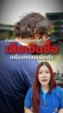 ซื้อ Variac ผิด = เสียเงินฟรี 😭⚠️