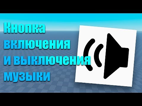 How to make mute button in Roblox Studio