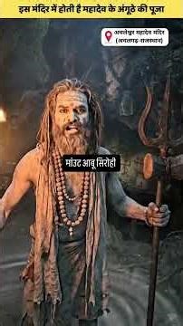 अचलेश्वर महादेव🚩🙏🏻 (अचलगढ_राजस्थान)#इतिहासके10प्रश्र