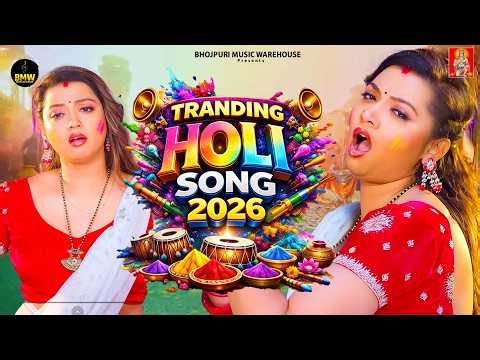 #2026 के भोजपुरी होली गाने |#Holi Jukebox 2026 | #New Bhojpuri Hit Holi | Bhojpuri Holi Songs | होली