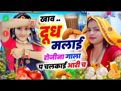 खाव दूध मलाई रोजिना गाला प चलकाई आरी च ।। Kalu Devta #2026 #meenageet