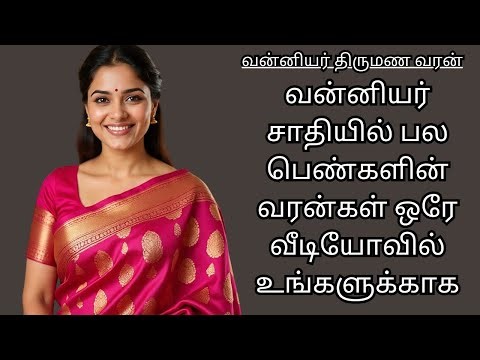 வன்னியர் சாதியில் பல பெண்களின் வரன்கள் ஒரே வீடியோவில் | vanniyar matrimony tamil | EP 122