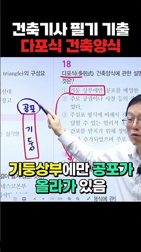 2026 건축기사 필기 문제풀이 | 안남식 쌤의 다포식 건축양식 #건축기사 #건축산업기사