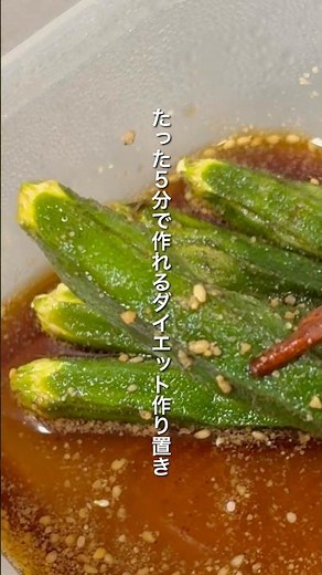 [Make it in 5 minutes] Just microwave it! Effective for gut health and dieting! Lazy Okra Boiled ...