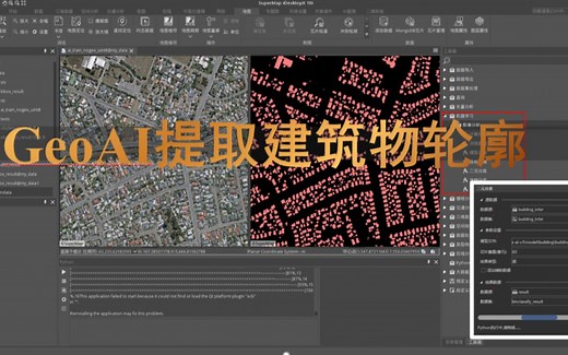 【GeoAI】-深度学习算法提取建筑物轮廓（实操）