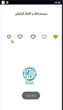 👍👎 سیستم لایک و آنلایک گرافیکی در basic4android