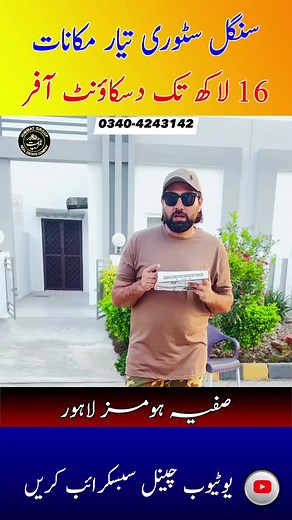 7.4K views · 72 reactions | Sasta ghar in safiya homes lahore with 16 Lack discounted prices Himmat Group | Irfan Himmat | Facebook