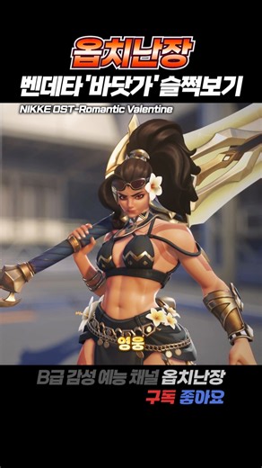 [Vendetta] 강한 여자 벤데타 '바닷가' 스킨 하이라이트 슬쩍보기 #shorts #overwatch