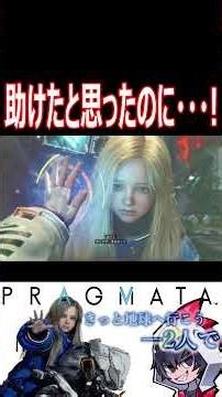 ボスを倒してエイトもこれで・・・！噂をすれば出やがって！！ #shorts #切り抜き #ゲーム実況 #プラグマタ #PRAGMATA