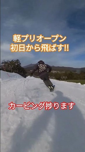 【本日オープン】軽井沢プリンスホテルスキー場【ゲレンデ状況】23-25シーズンイン！ #スキー #スノーボード #軽井沢