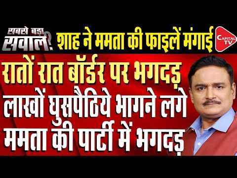 Massive Setback for INDIA Alliance: BJP Sweeps West Bengal in Historic Victory | Dr. Manish Kumar