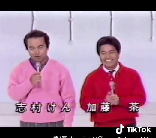 加トちゃんケンちゃんごきげんテレビの初回放送