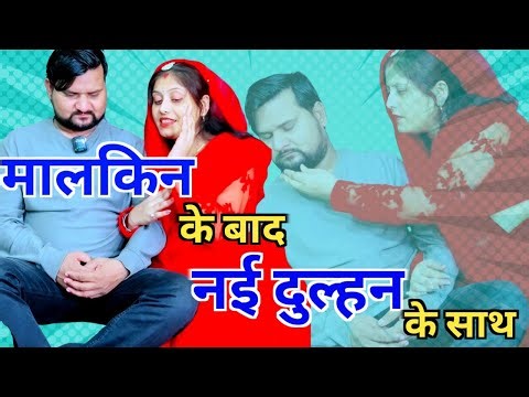 रामू नौकर ने मालकिन को खिला दी वो वाली गोली🤣!! Full comedy video!! Poojarameshjicomedy