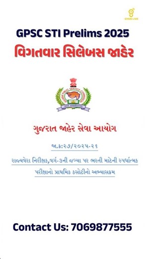 GPSC STI Prelims Exam Syllabus 2025 | GPSC STI Bharti 2025 | GPSC STI Recruitment 2025 | GPSC 2025