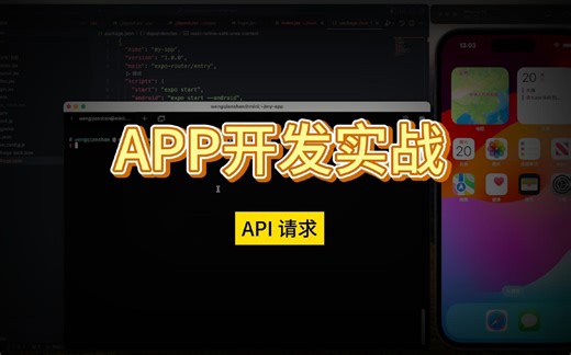 react native开发：API请求