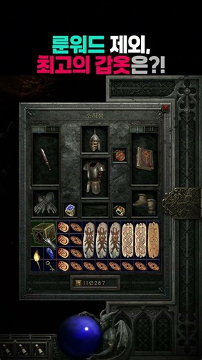 If you take out the Runeword, is this the #1 armor??
