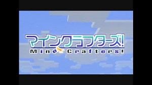【Minecraft】MineCrafters!　第18話【ゆっくり実況】