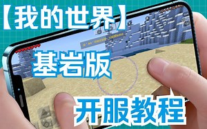 【2】基岩版FTP使用教程