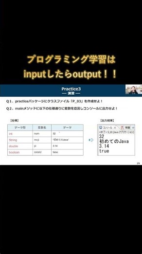 【Java③ ショート⑤】OutPut