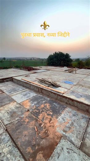 Mayur_  on Instagram: "पुढचा प्रवास, नव्या जिद्दीने..!!!⚜️ MISSION 2026..!!!🔱 . . . . #viralreels #house #home #viral #viralinstagramreelsvideo♥️"
