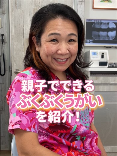 口腔機能改善シリーズ第3弾!ぶくぶくうがいを紹介✨ #さちこども歯科 #小児歯科 #子育て #武蔵中原 #川崎市 #ぶくぶくうがい