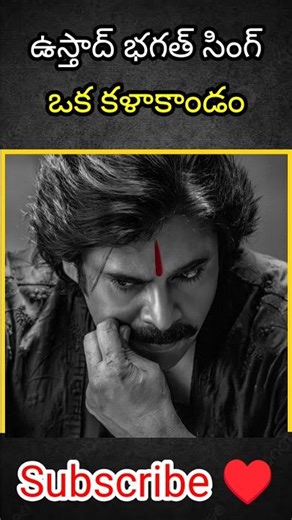 అట్టర్ ఫ్లాప్ అవుట్ డేటెడ్ మూవీ #ustaadBhagatSinghmovieReview