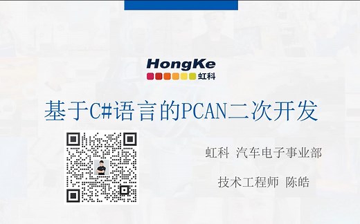 基于C#语言的PCAN的二次开发
