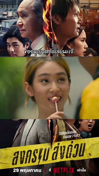 หนังตลกสนุกสุดขีดในสงครามส่งด่วน