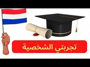 تجربتي مع امتحان اللغة le dcl fle #تجربتي #قصتي #نصائح #إرشادات #fatima_najmi_tamqrante #dcl
