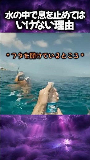 水の中で息を止めてはいけない理由