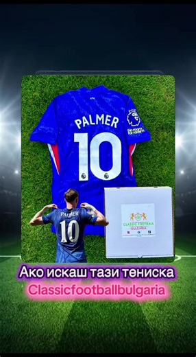 Тагнете фен на Челси 🤣#jersey #football #chelsea #palmer #bulgaria