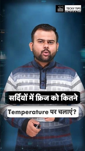 Refrigerator Temperature in Winters: सर्दियों के मौसम में कितना रखना चाहिए फ्रिज का तापमान?