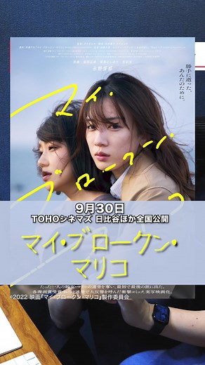 "親友の遺骨を奪って旅に出る⁉️"あなたにとって親友とはどんな存在かを考えさせる『 #マイブロークンマリコ 』の感想です！ #映画 #映画紹...