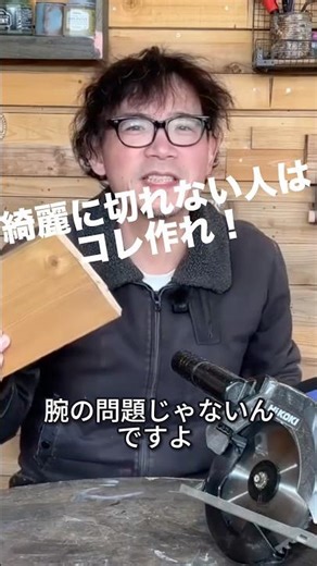 簡単に作れて精度アップ！丸のこガイド治具！ #diy初心者#diy #fyp #おすすめ #youtube #shorts #shortvideo #short #subscribe #japan