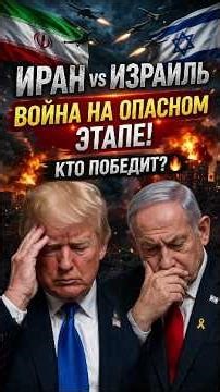 🇷🇺 ИРАН АТАКУЕТ! 💣 ИЗРАИЛЬ В ОПАСНОСТИ 😱#Иран #Израиль #Война #Новости #Конфликт #Ракеты #Дроны 😱