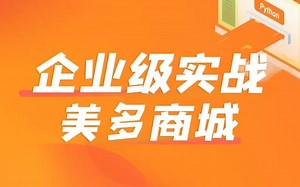 从0到1开发《美多商城》：Django项目 day3-05-Celery的伪代码