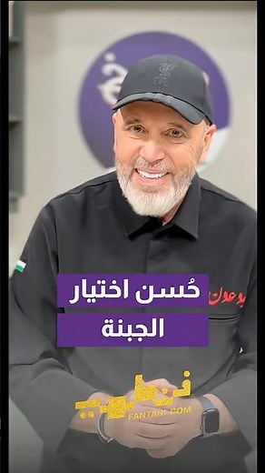 كيف نختار الجبنة؟🤔👌