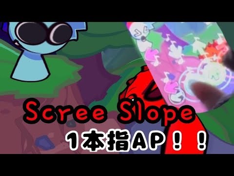 〖ビートバトル〗Scree Slope 1本指AP!!