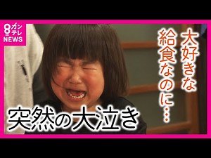 『3歳の女の子』突然の大泣き　コミュニケーションが苦手だけど泣く以外の方法で「ほしい」が伝えられるように　子どもの心に寄り添う心理のプロが保育園に常駐　子どものできるをサポート〈カンテレNEWS〉