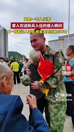 🇨🇳 又是一年入伍季，家人欢送新兵入伍的感人瞬间，每一帧都让人泪目，眼里满是骄傲与不舍。 🇬🇧 It is another enlistment season; the moving moments of families seeing off new recruits bring tears to everyone's eyes, filled with pride and reluctance to part. 🇨🇳 视频中的场景： 🇬🇧 Scenes in the video: 🇨🇳 父亲一路追到车站，只为让孩子在临行前吃上一口家里的饺子。 🇬🇧 A father chased all the way to the station just so his child could have a bite of home-cooked dumplings before departing. 🇨🇳 95岁的奶奶紧握孙子的手默默流泪，她说：「等你回来就看不见我了。」 🇬🇧 The 95-year-old grandmother held her grand